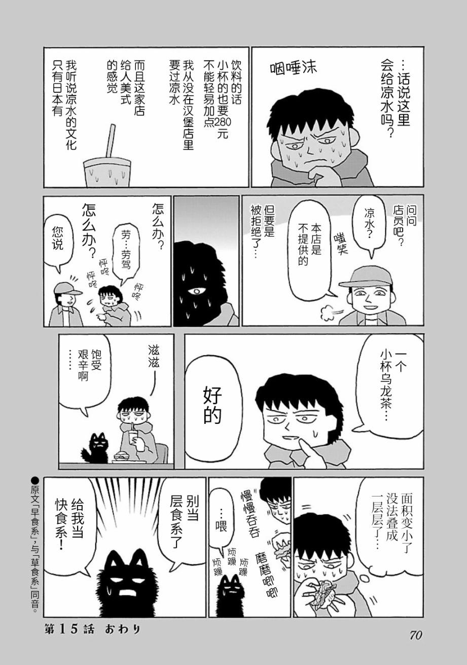 郁悶飯: 15話 - 第4页