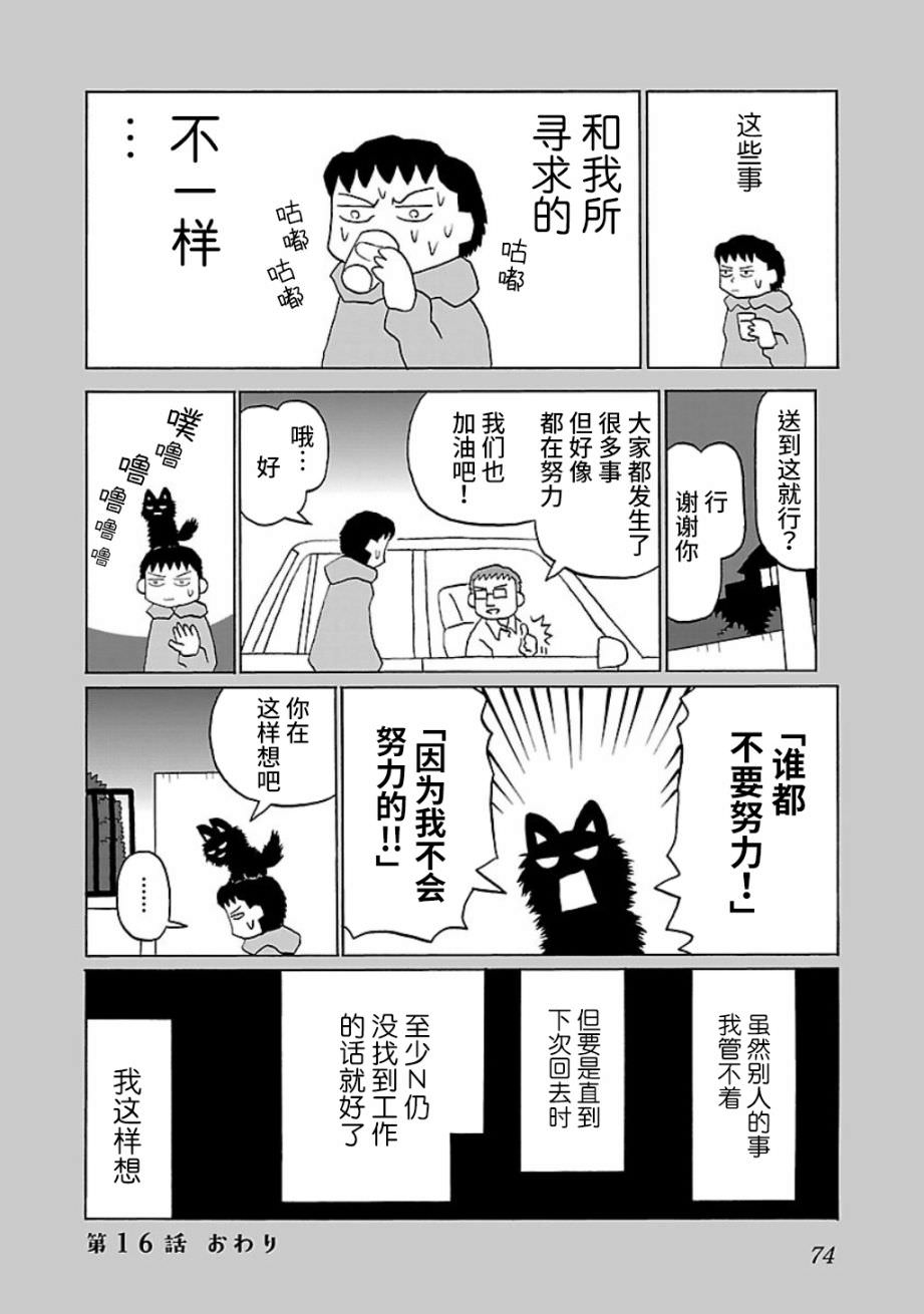 郁悶飯: 16話 - 第4页