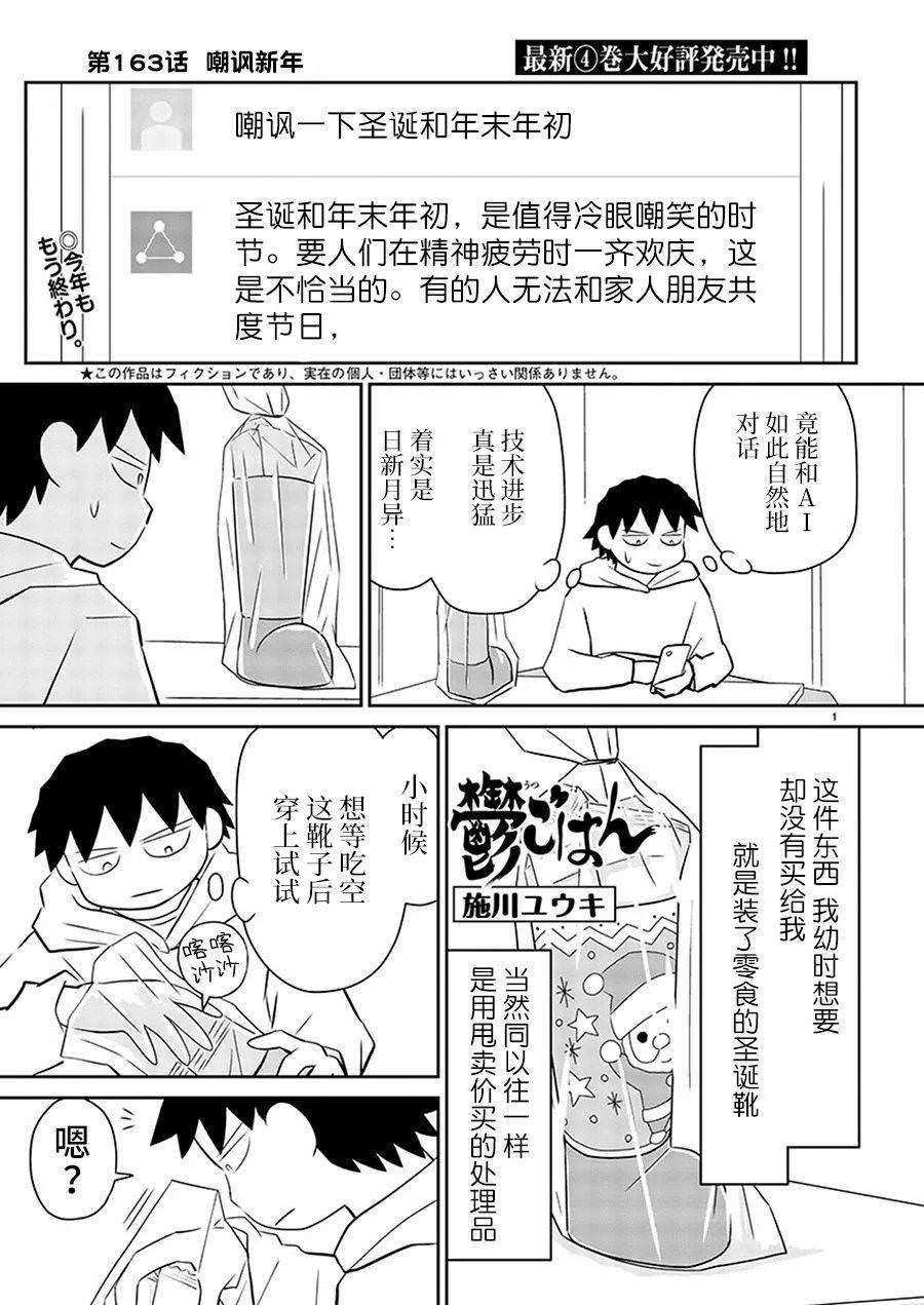 郁悶飯: 163話 - 第1页