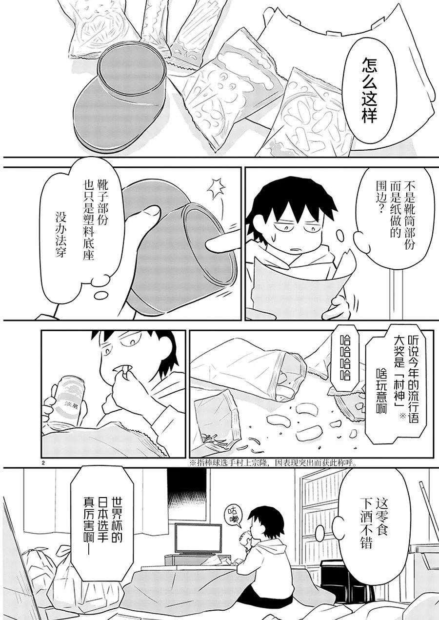 郁悶飯: 163話 - 第2页