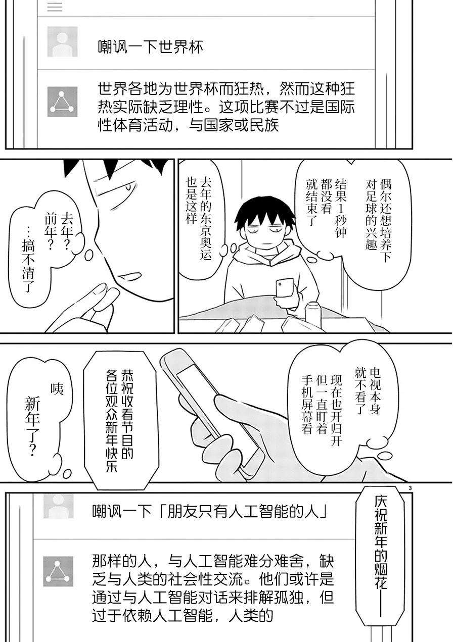 郁悶飯: 163話 - 第3页