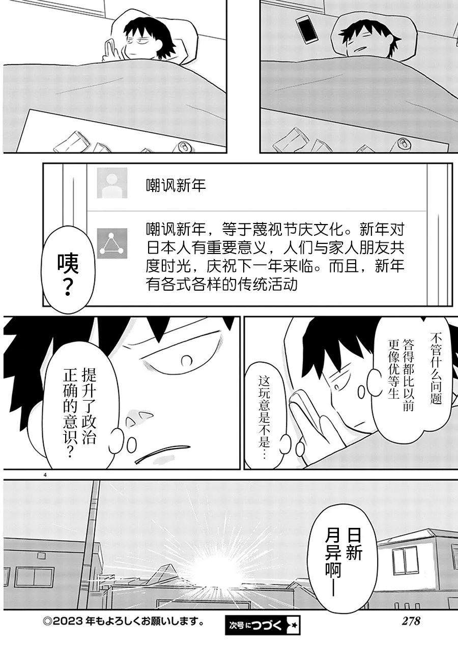 郁悶飯: 163話 - 第4页