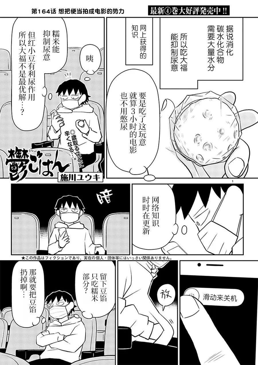 郁悶飯: 164話 - 第1页