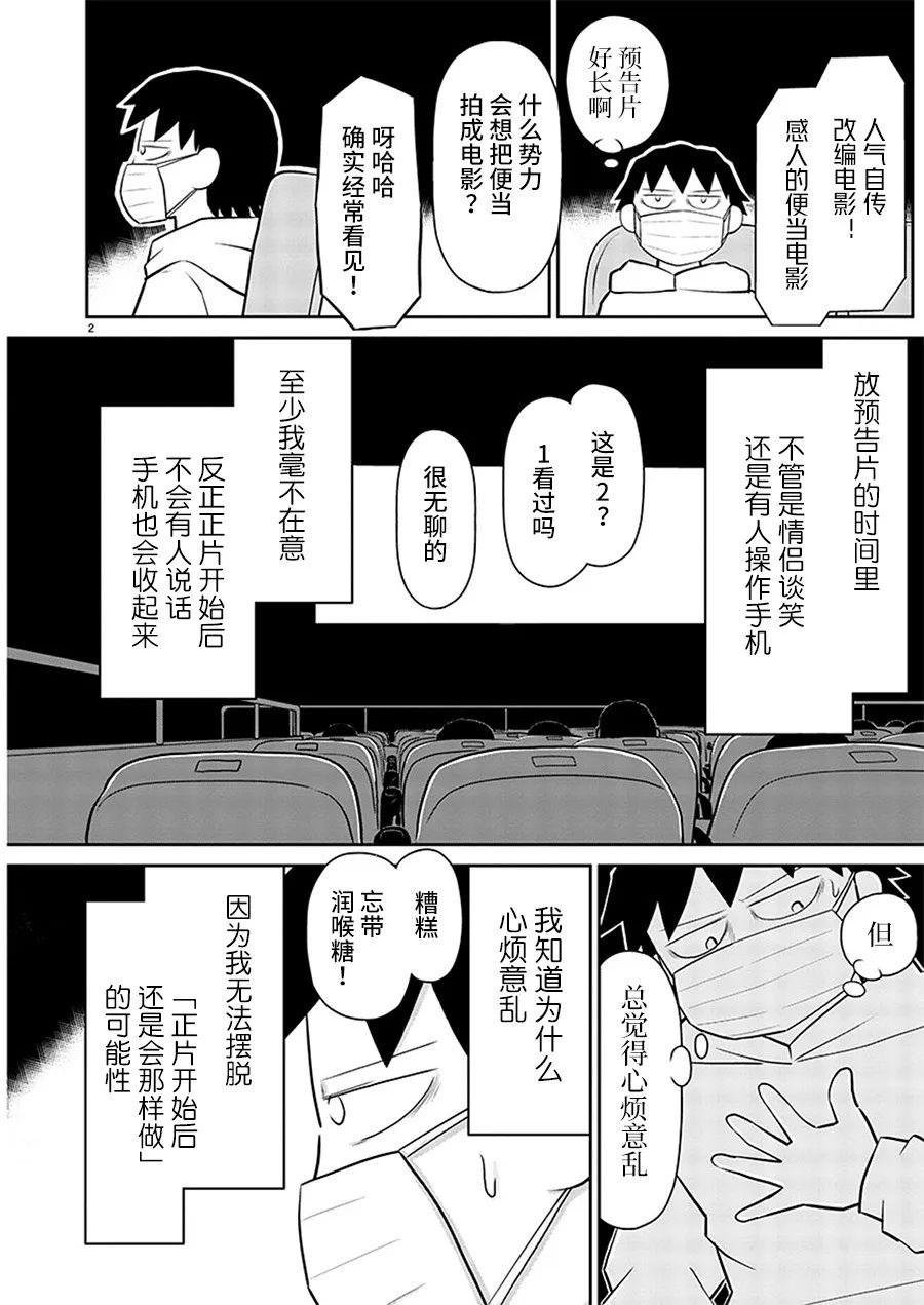 郁悶飯: 164話 - 第2页