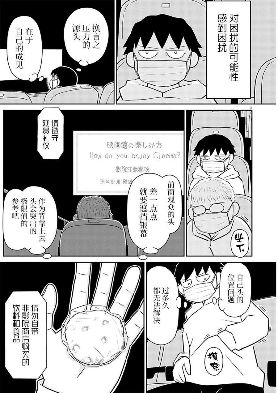 郁悶飯: 164話 - 第3页