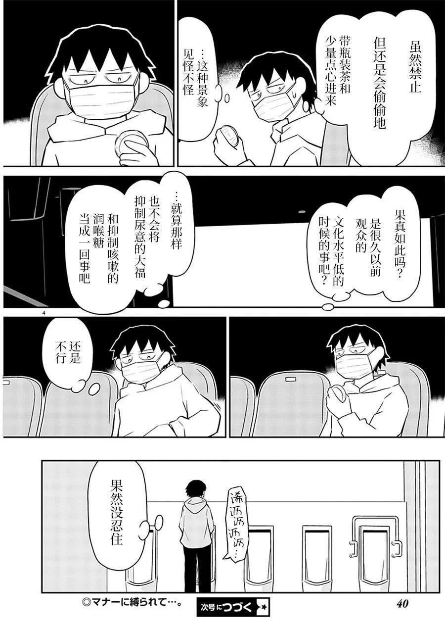 郁悶飯: 164話 - 第4页