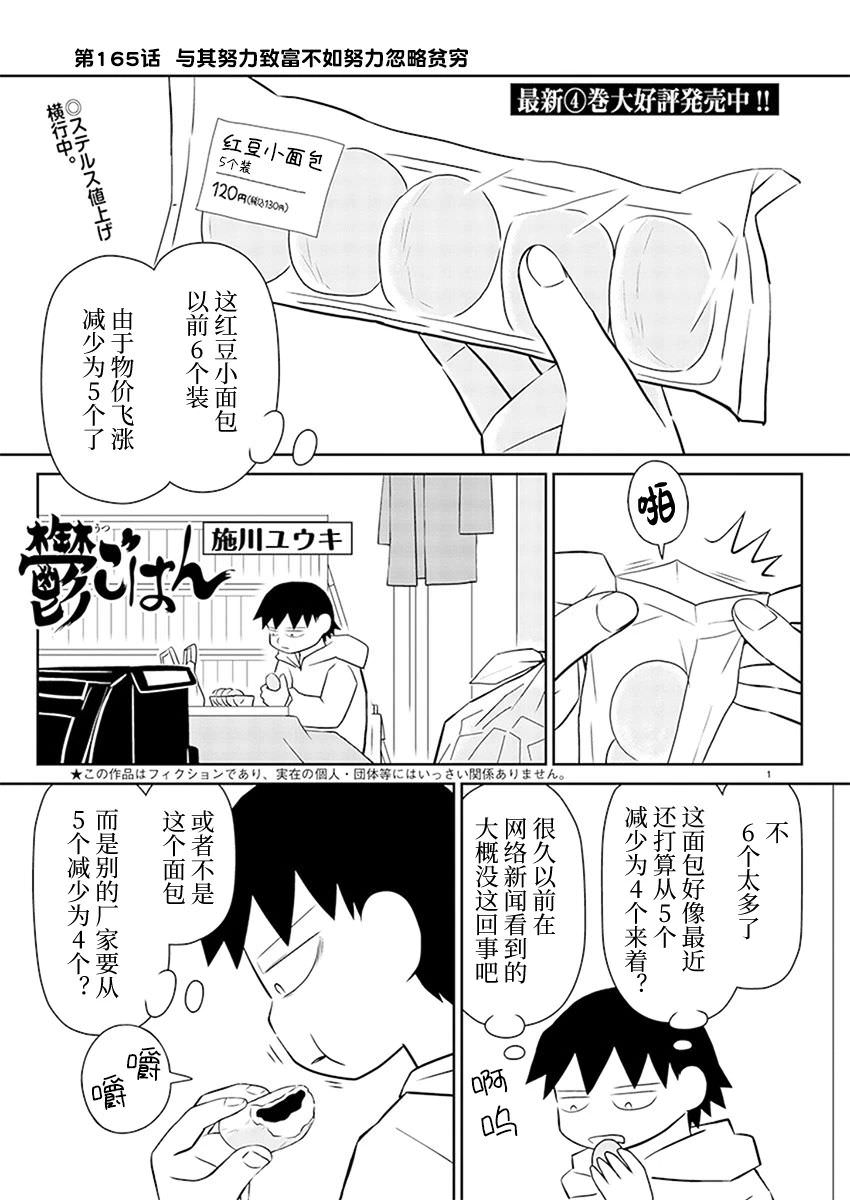 郁悶飯: 165話 - 第1页