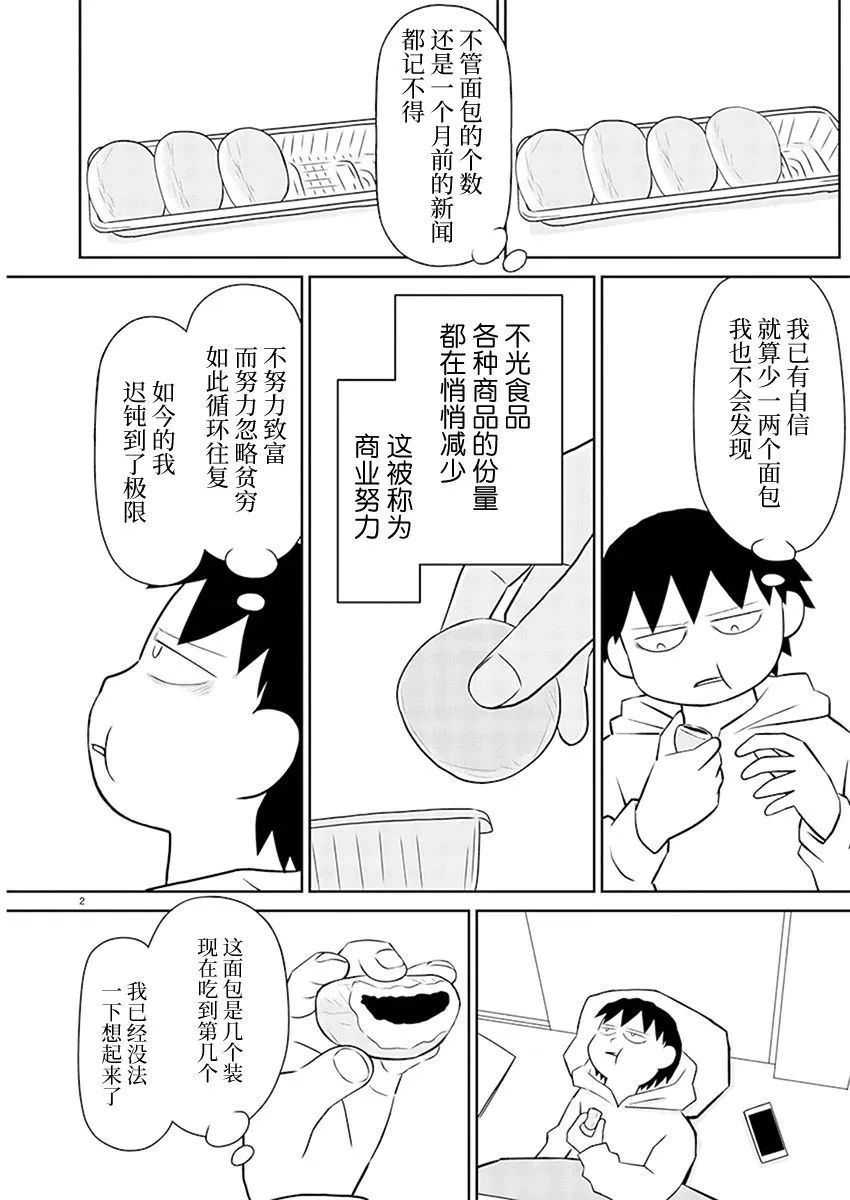 郁悶飯: 165話 - 第2页