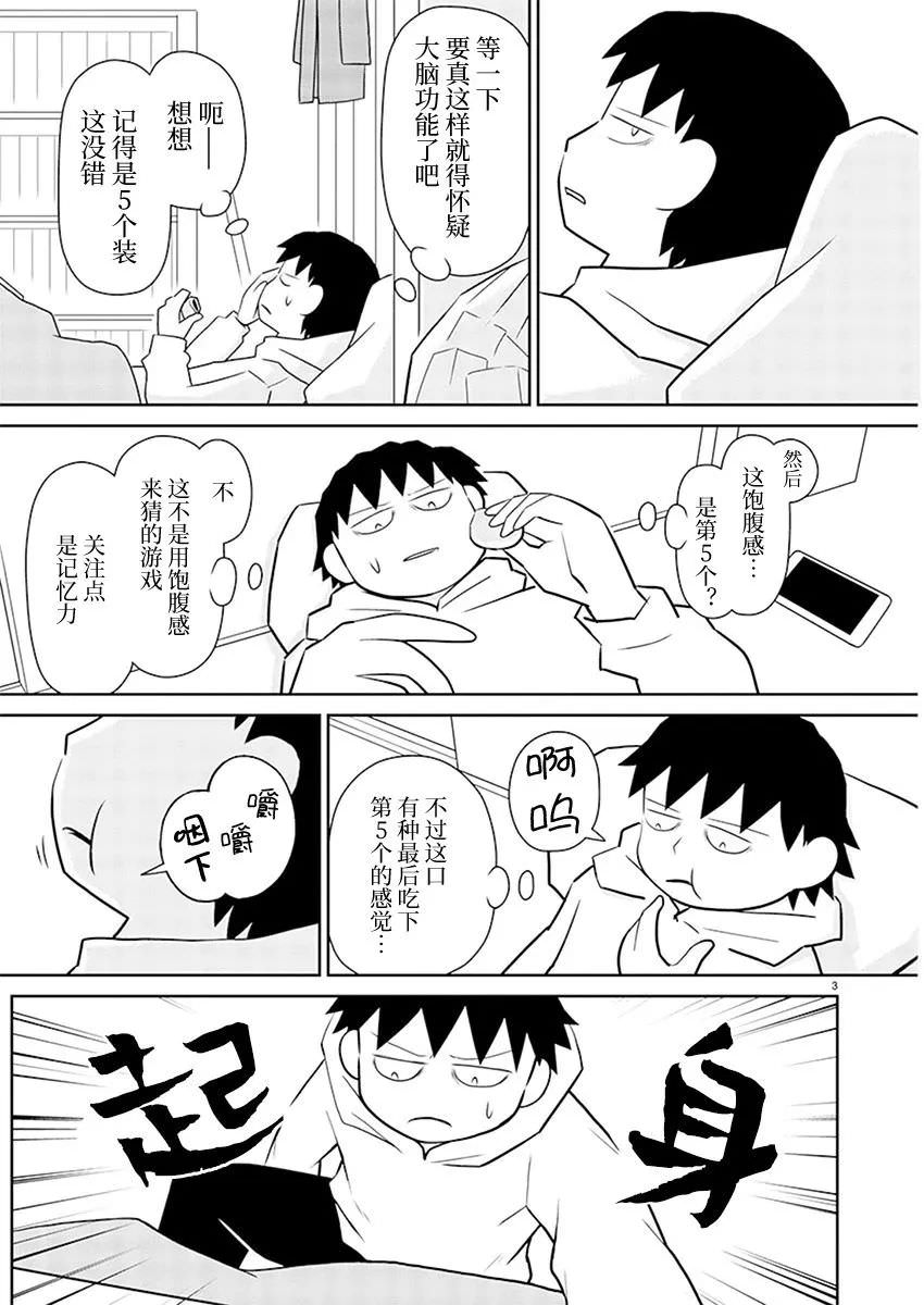 郁悶飯: 165話 - 第3页