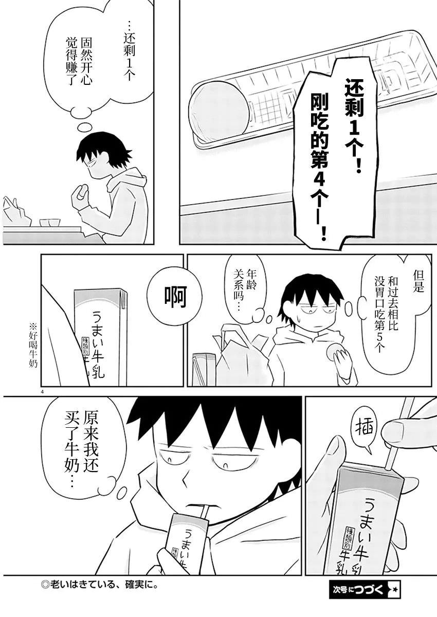 郁悶飯: 165話 - 第4页