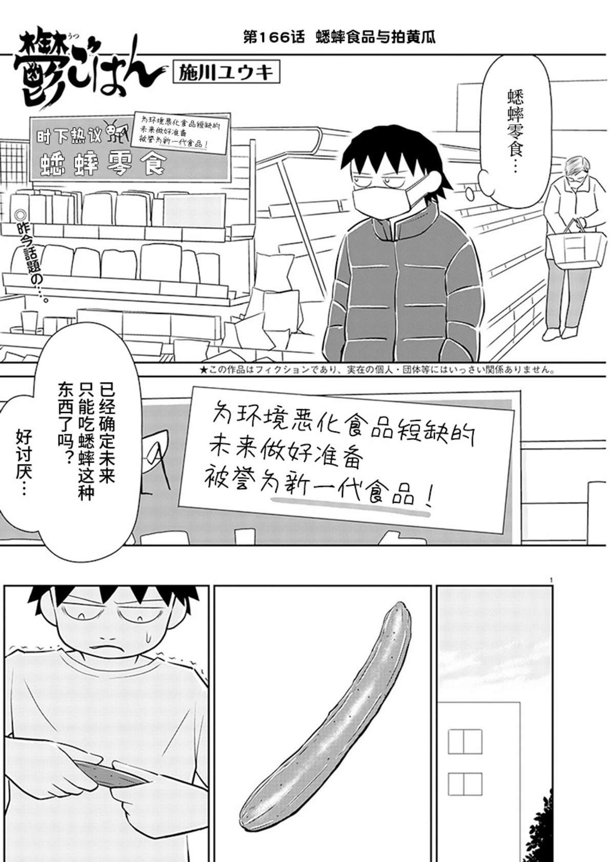 郁悶飯: 166話 - 第1页