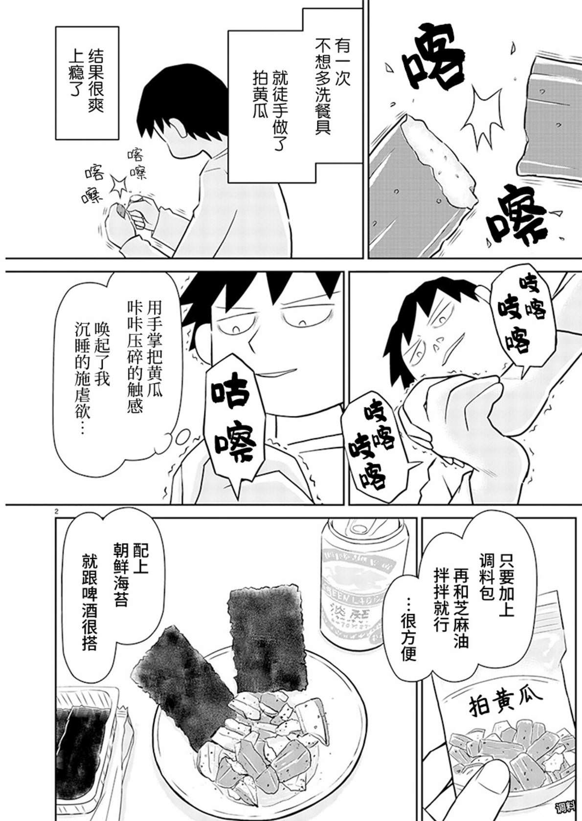 郁悶飯: 166話 - 第2页