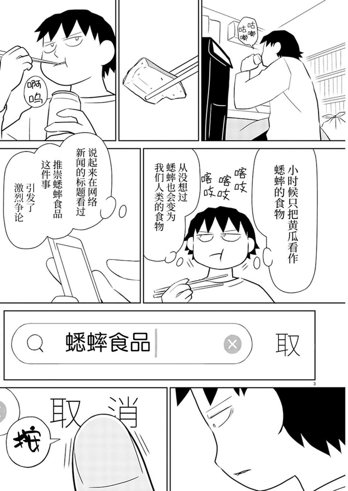 郁悶飯: 166話 - 第3页