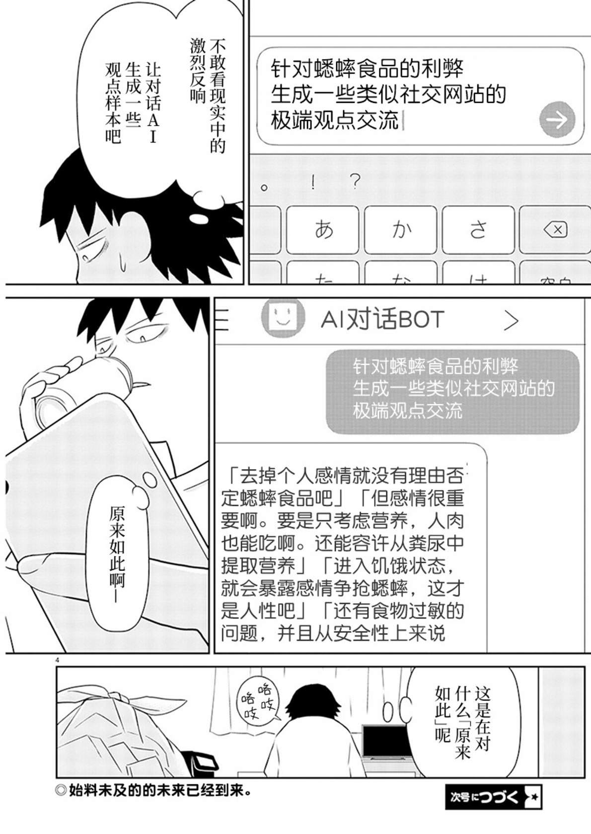 郁悶飯: 166話 - 第4页