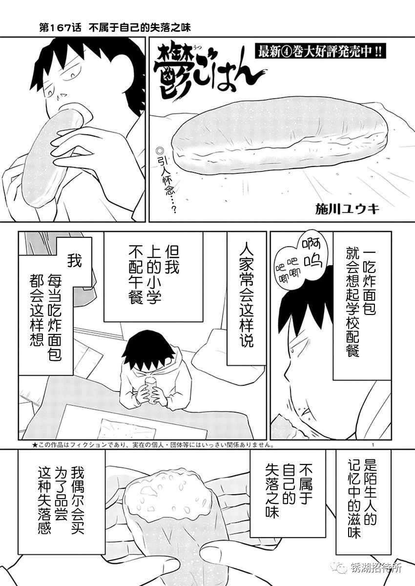 郁悶飯: 167話 - 第1页