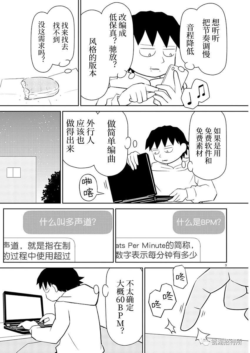 郁悶飯: 167話 - 第3页