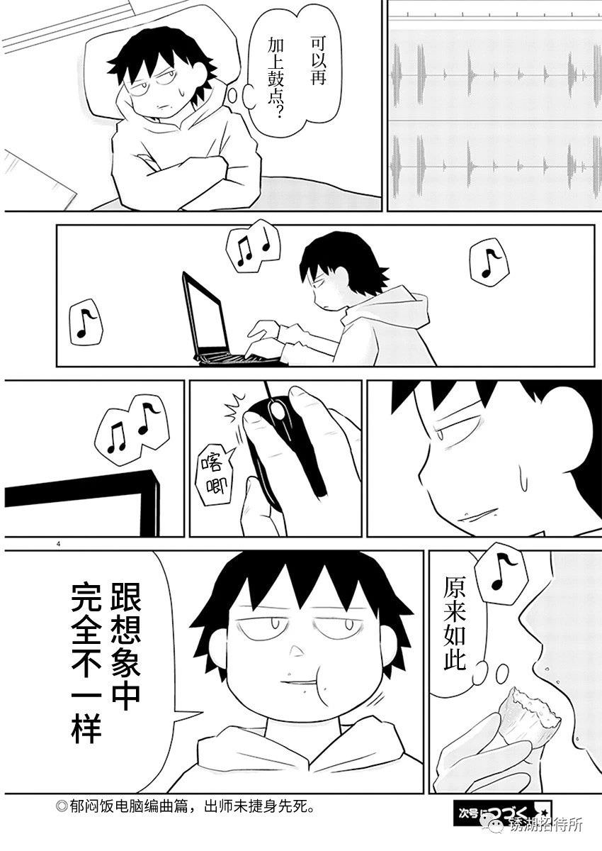 郁悶飯: 167話 - 第4页