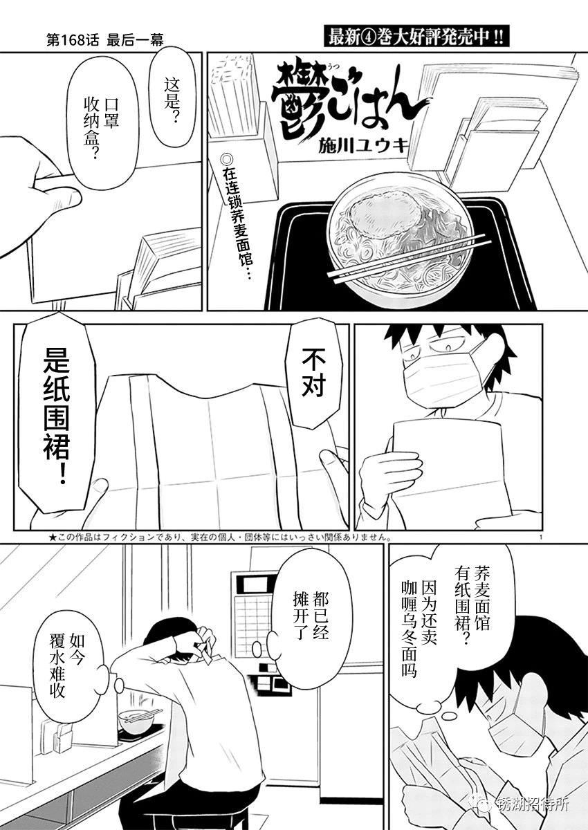 郁悶飯: 168話 - 第1页