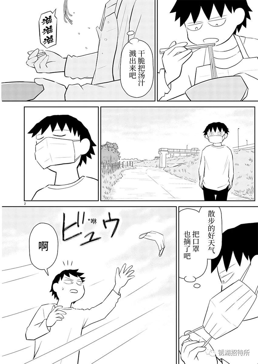 郁悶飯: 168話 - 第2页