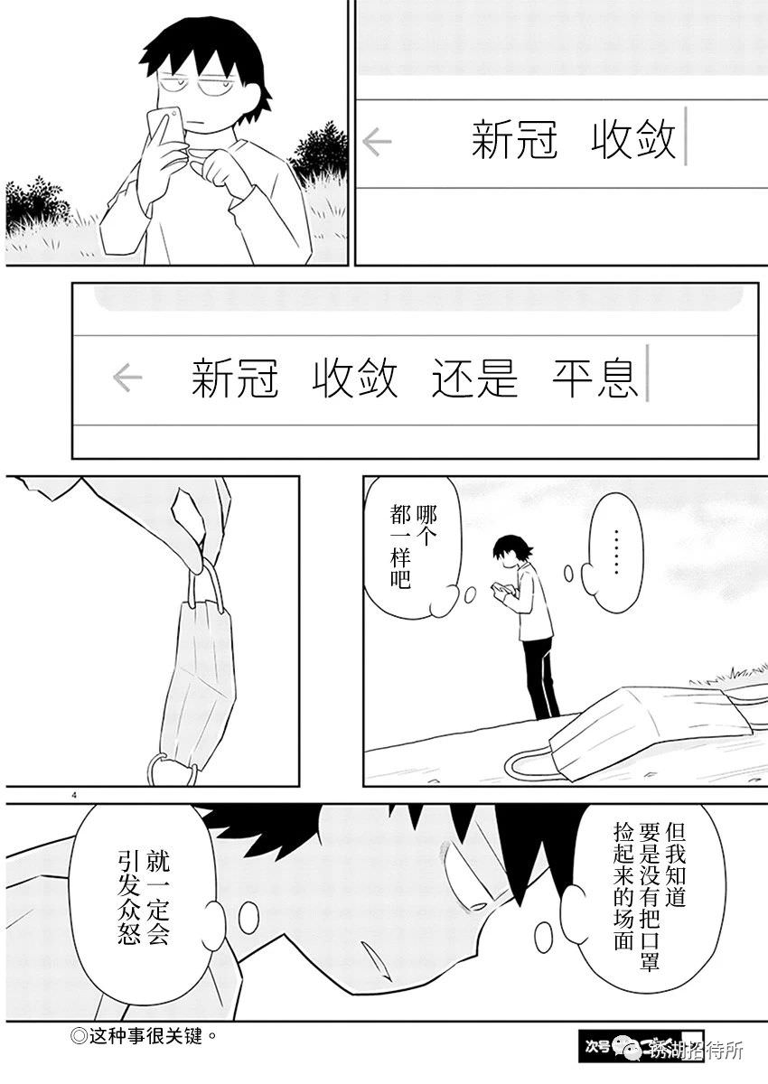 郁悶飯: 168話 - 第4页