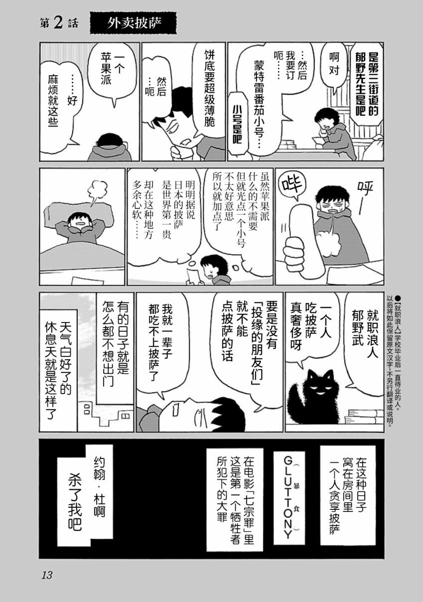 郁悶飯: 02話 - 第1页