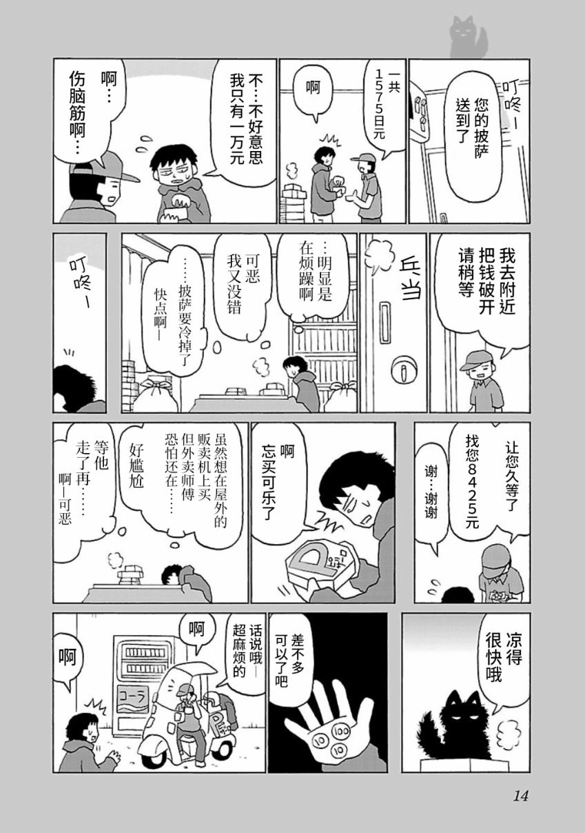 郁悶飯: 02話 - 第2页