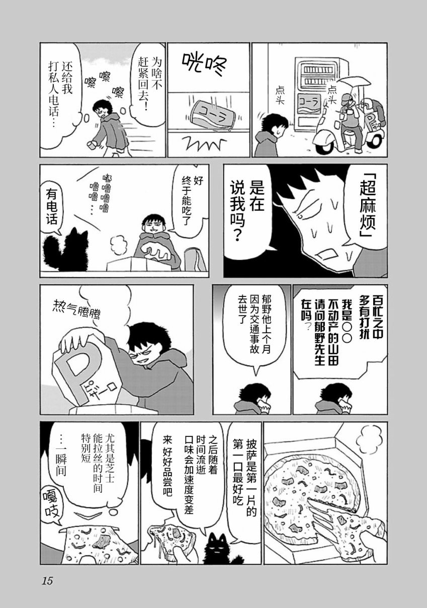 郁悶飯: 02話 - 第3页