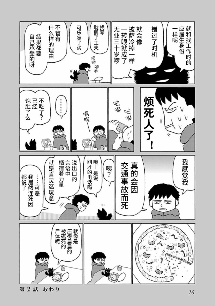 郁悶飯: 02話 - 第4页