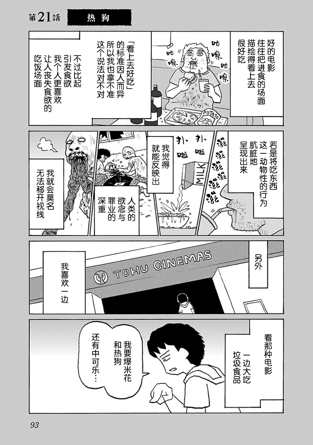 郁悶飯: 21話 - 第1页