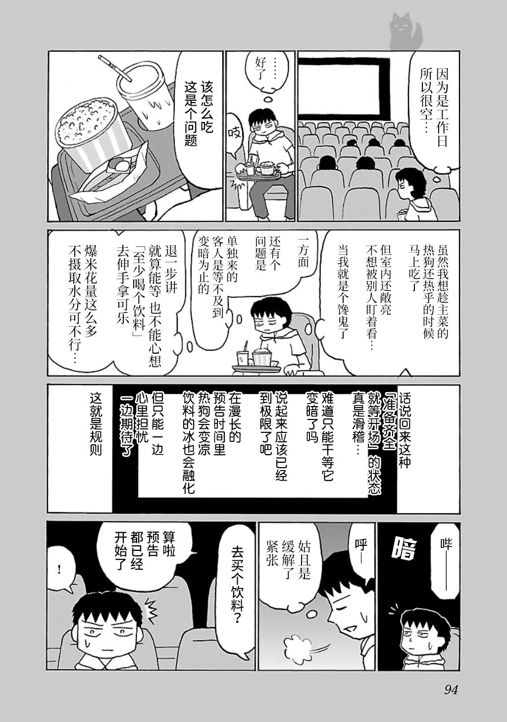 郁悶飯: 21話 - 第2页