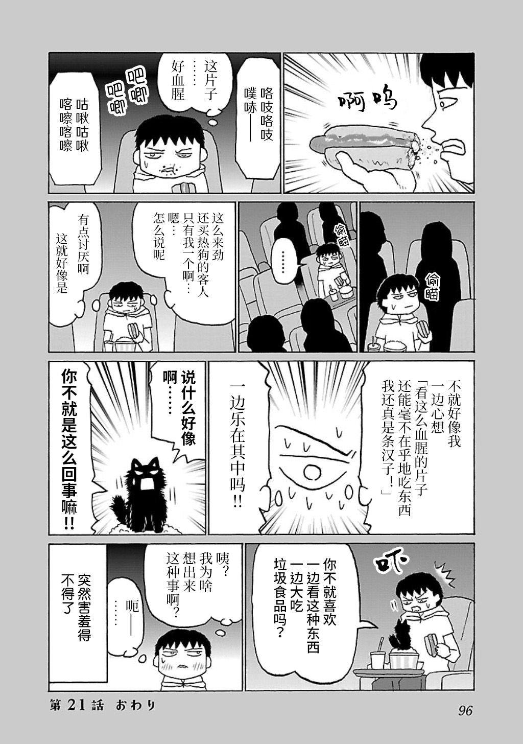 郁悶飯: 21話 - 第4页