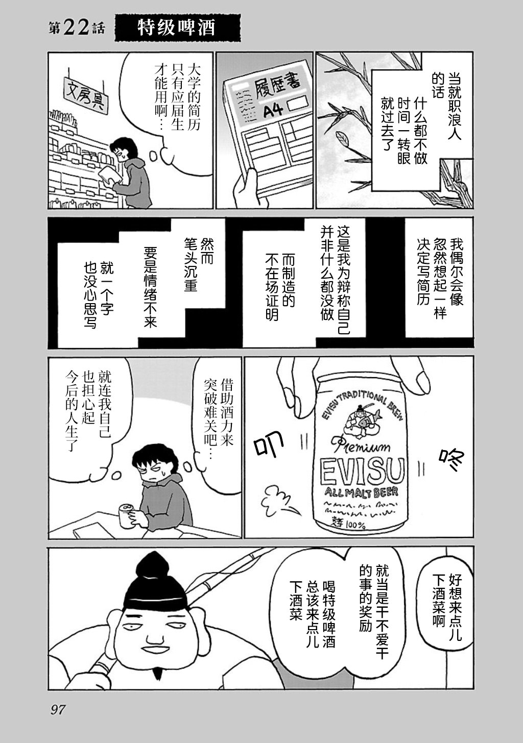 郁悶飯: 22話 - 第1页