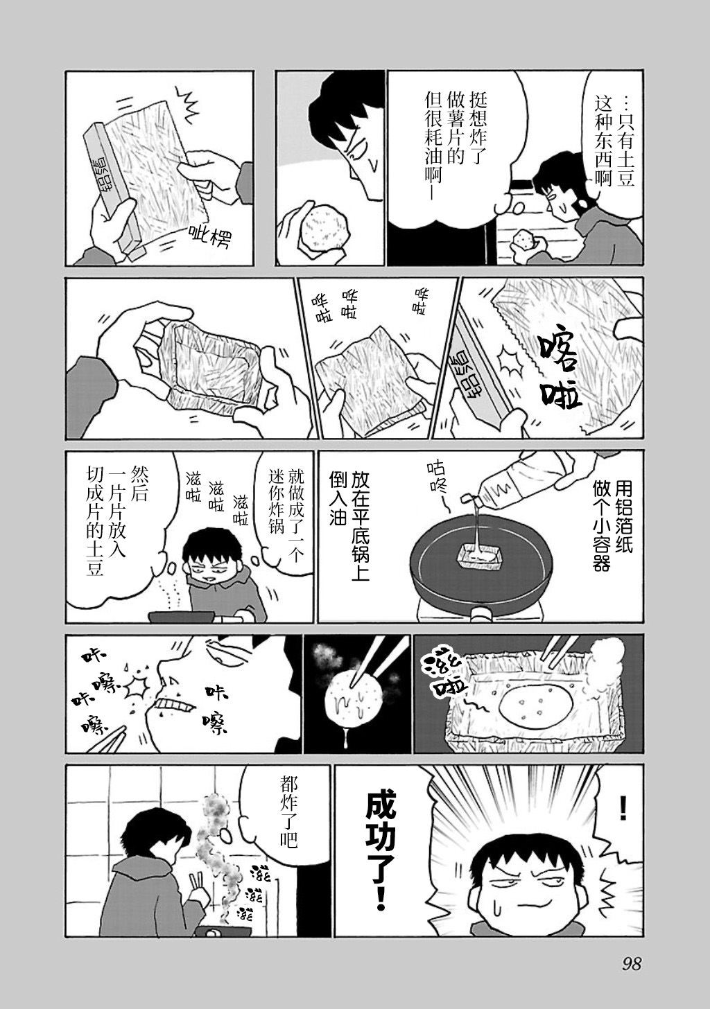 郁悶飯: 22話 - 第2页