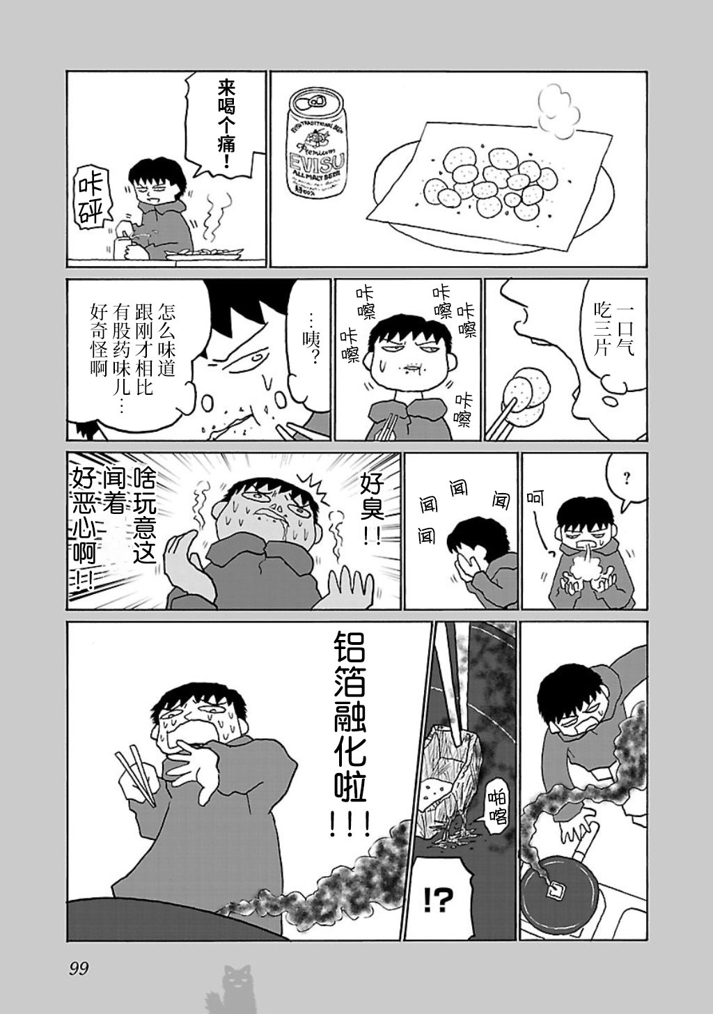 郁悶飯: 22話 - 第3页