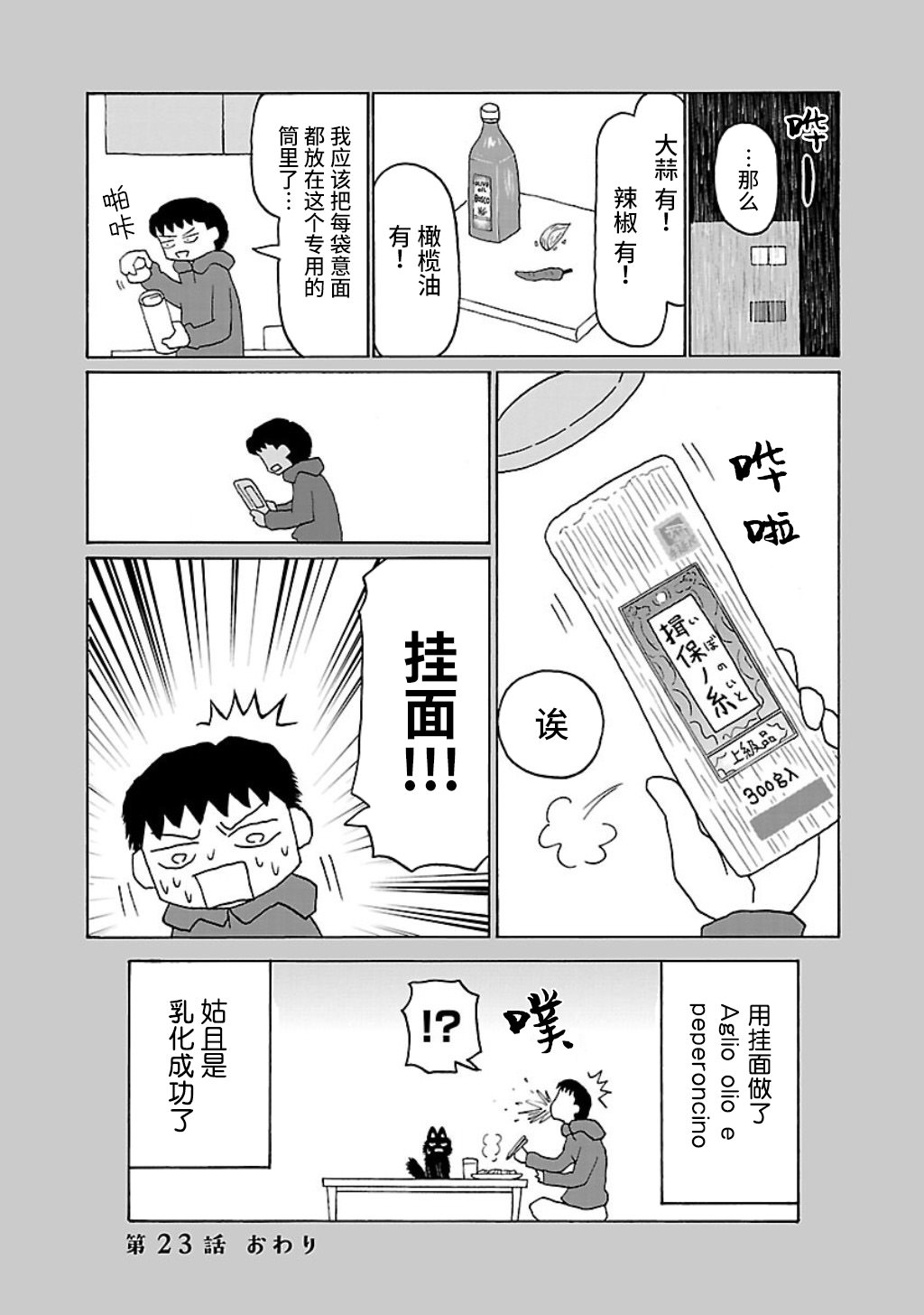 郁悶飯: 23話 - 第4页