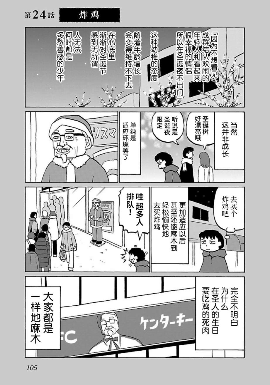 郁悶飯: 24話 - 第1页