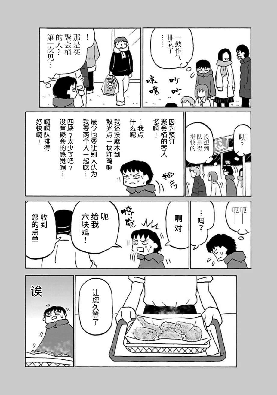 郁悶飯: 24話 - 第2页