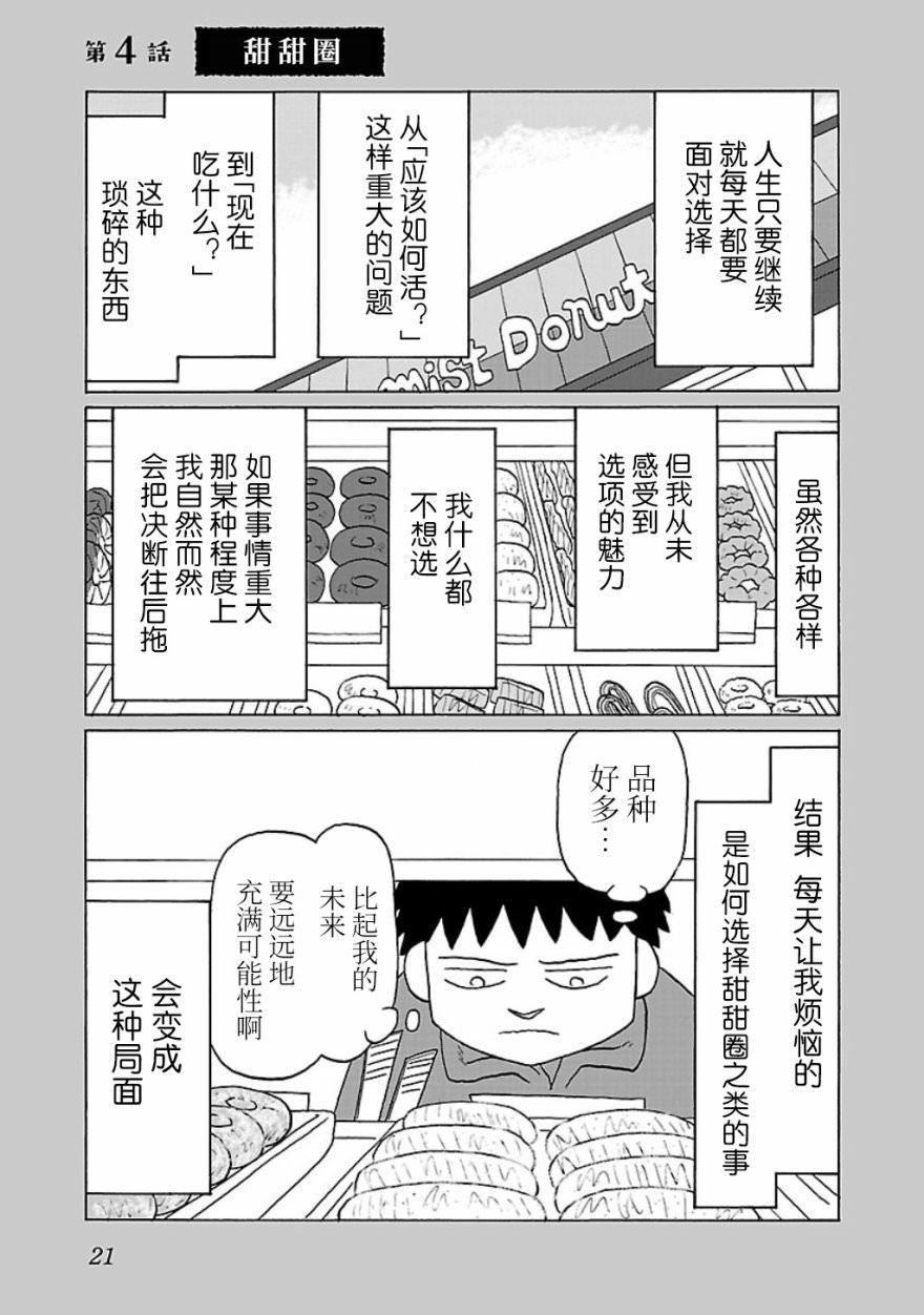 郁悶飯: 04話 - 第1页