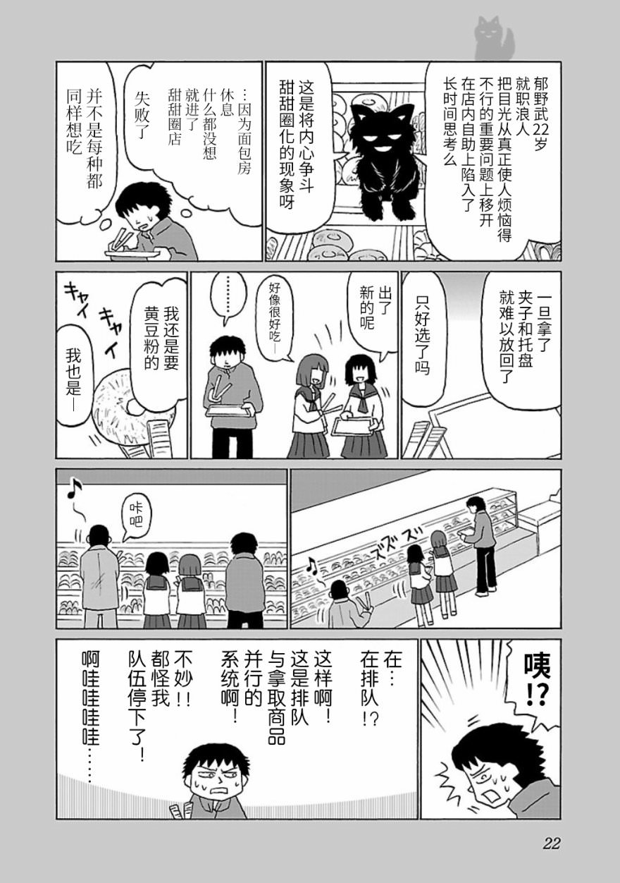 郁悶飯: 04話 - 第2页