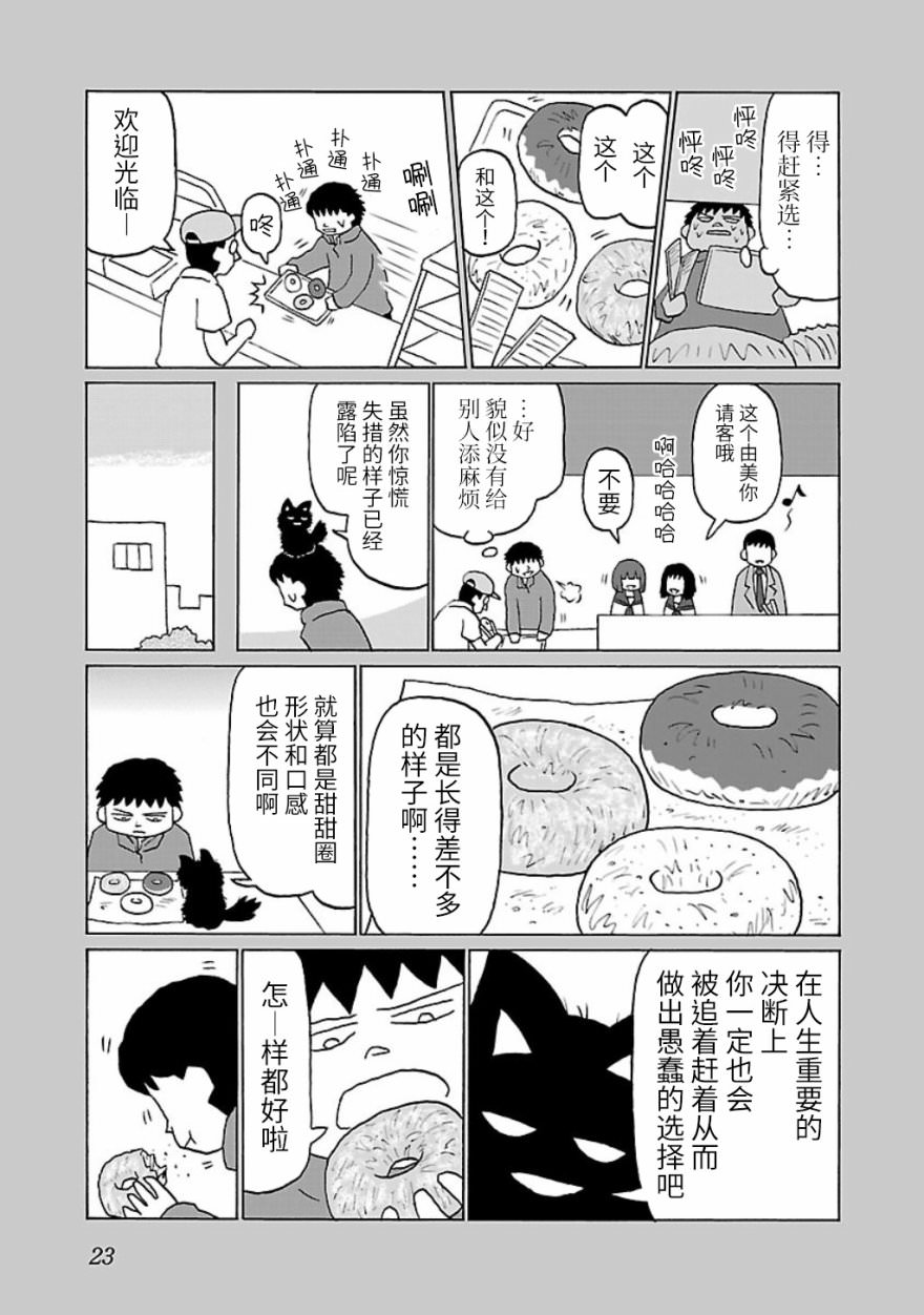 郁悶飯: 04話 - 第3页