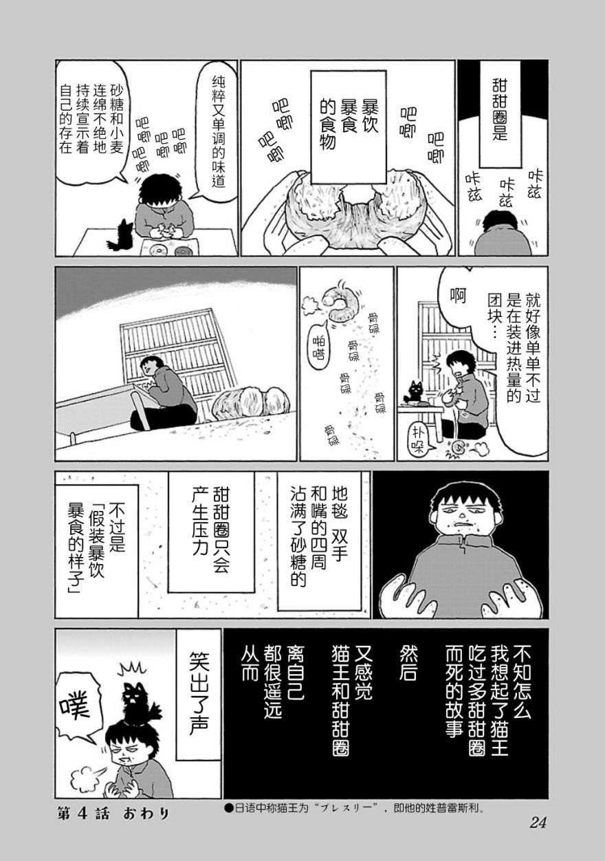 郁悶飯: 04話 - 第4页