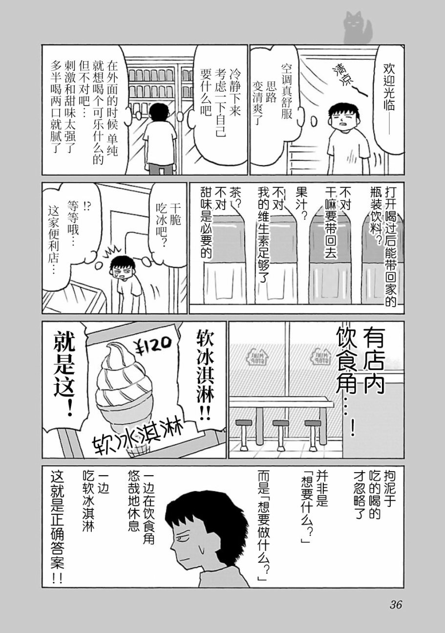 郁悶飯: 07話 - 第2页