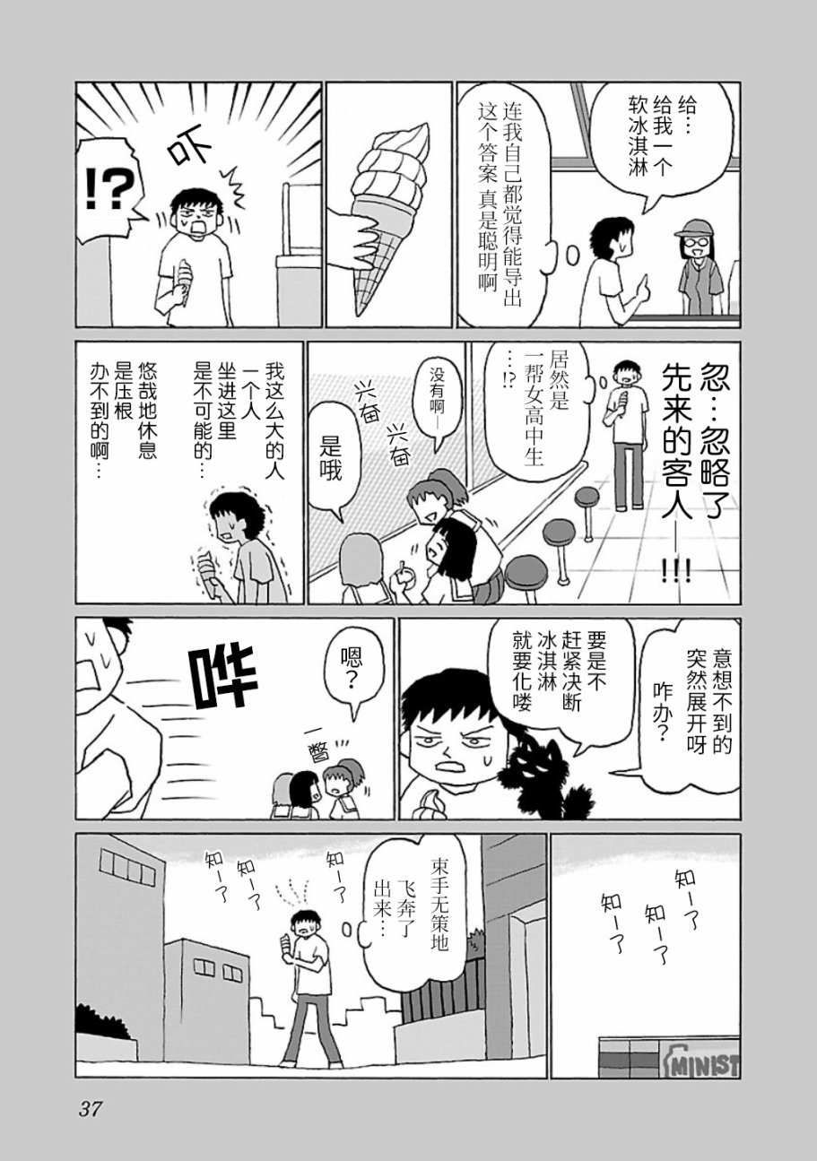 郁悶飯: 07話 - 第3页