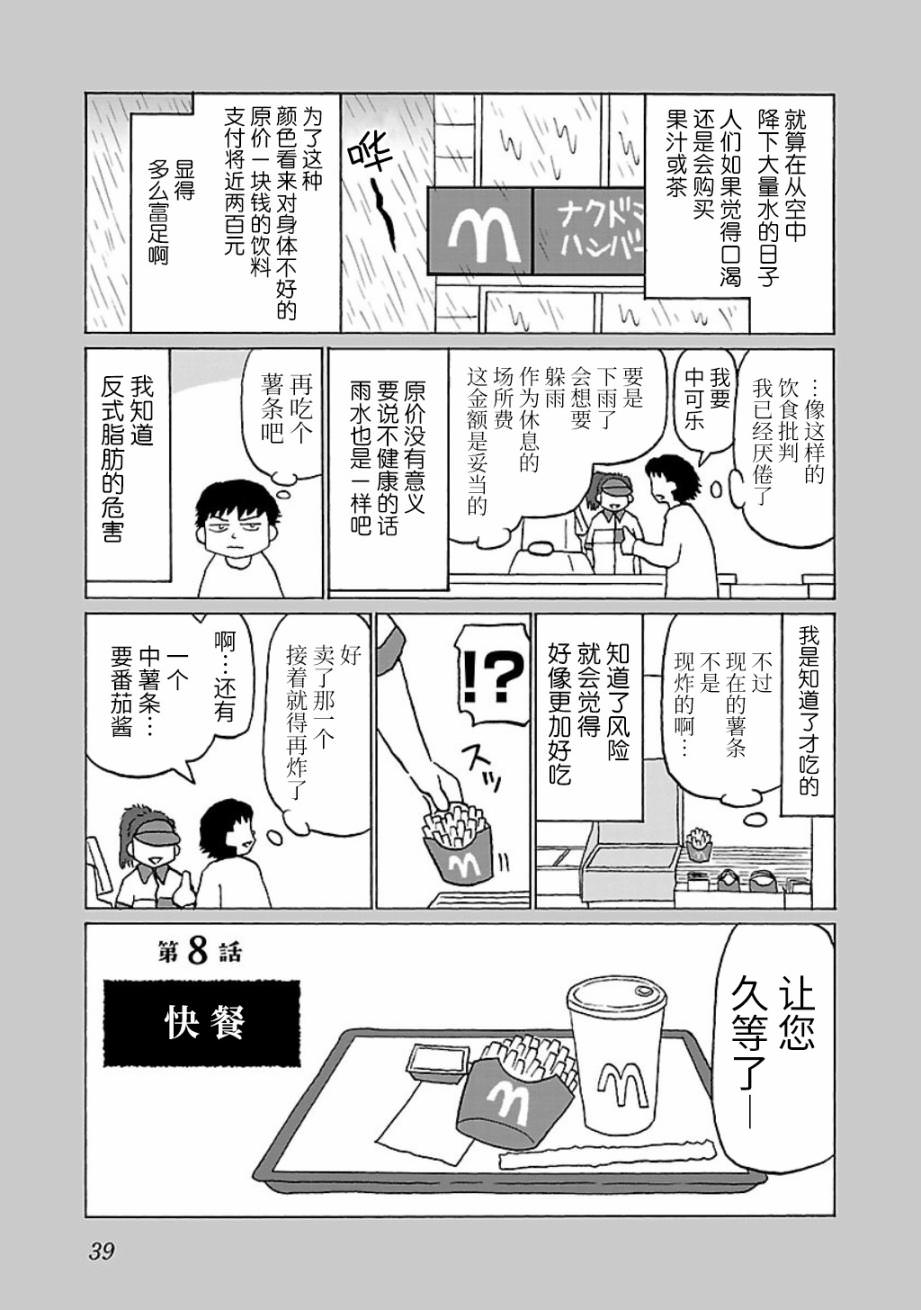 郁悶飯: 08話 - 第1页