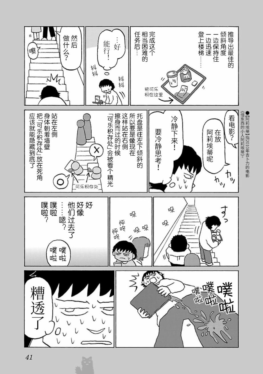 郁悶飯: 08話 - 第3页