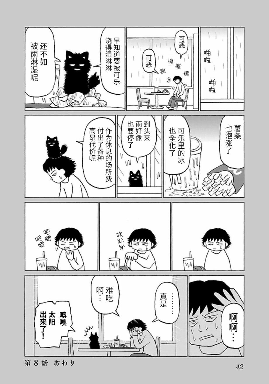 郁悶飯: 08話 - 第4页