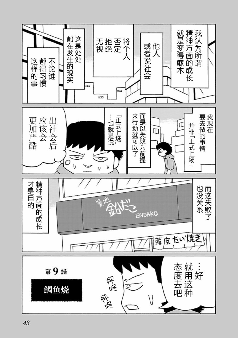 郁悶飯: 09話 - 第1页