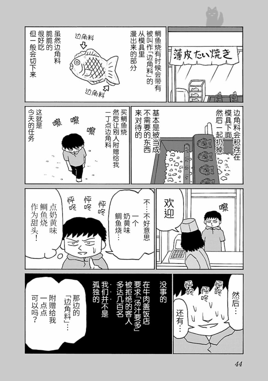 郁悶飯: 09話 - 第2页