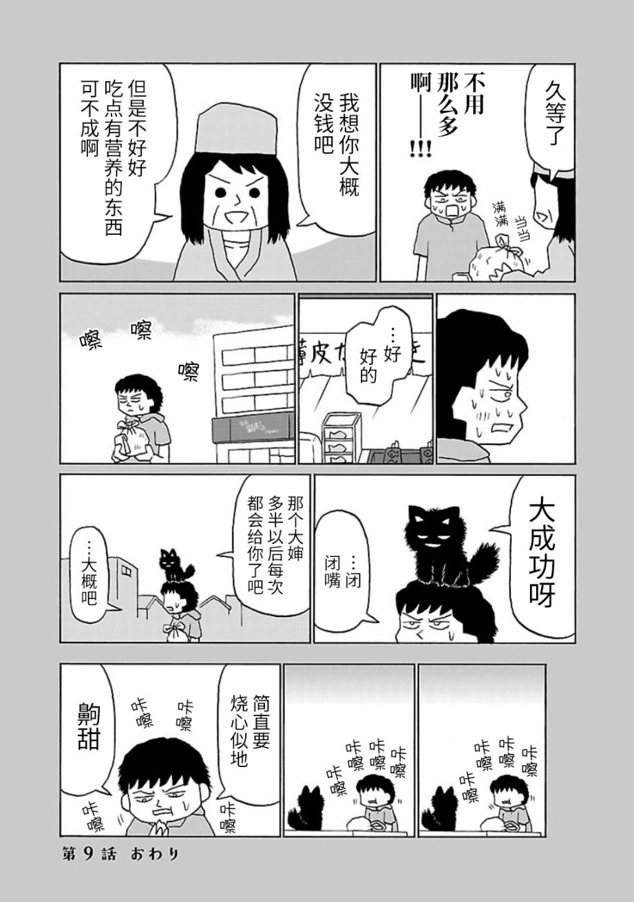 郁悶飯: 09話 - 第4页