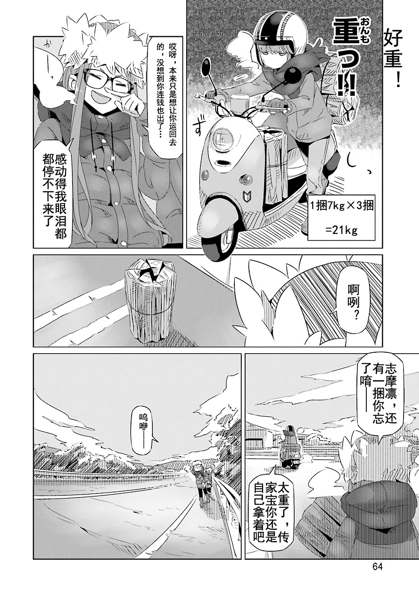 搖曳露營: 21話 - 第2页